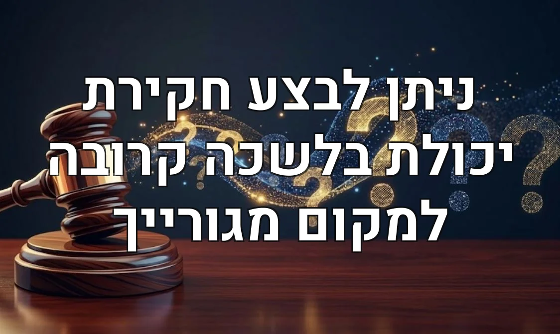 ניתן לבצע חקירת יכולת בלשכה קרובה למקום מגורייך