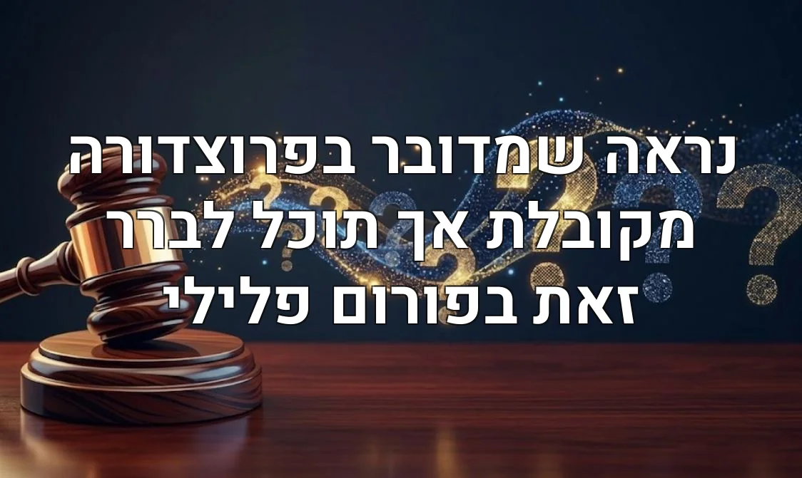 נראה שמדובר בפרוצדורה מקובלת אך תוכל לברר זאת בפורום פלילי
