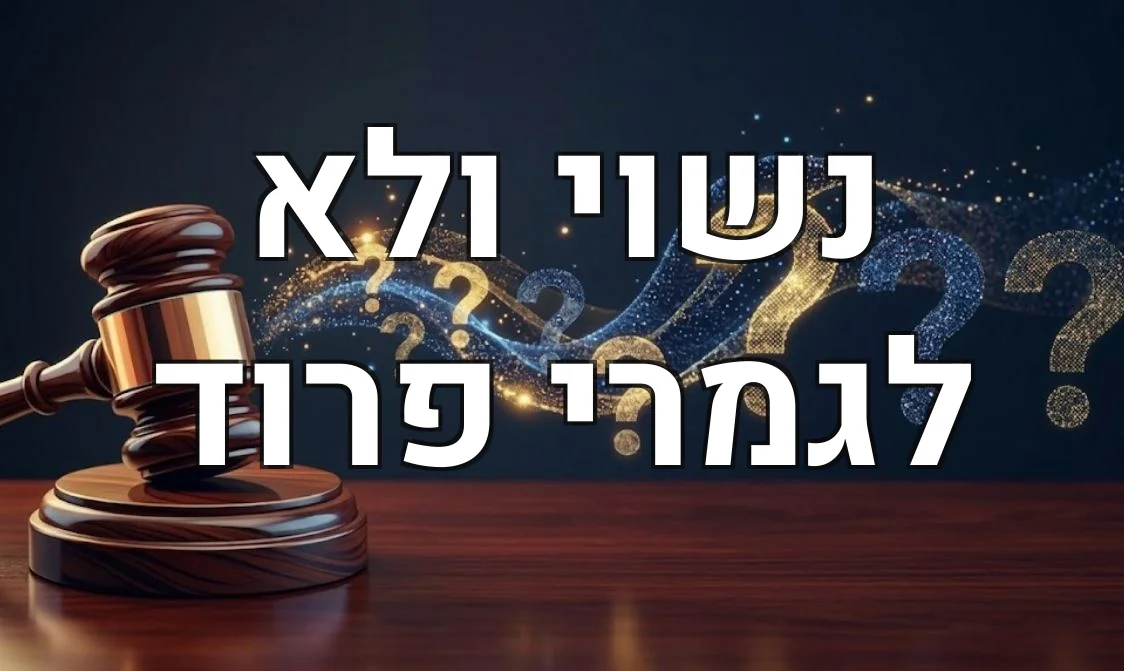 נשוי ולא לגמרי פרוד
