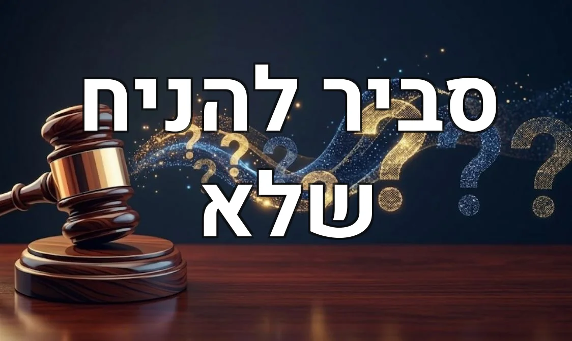 סביר להניח שלא