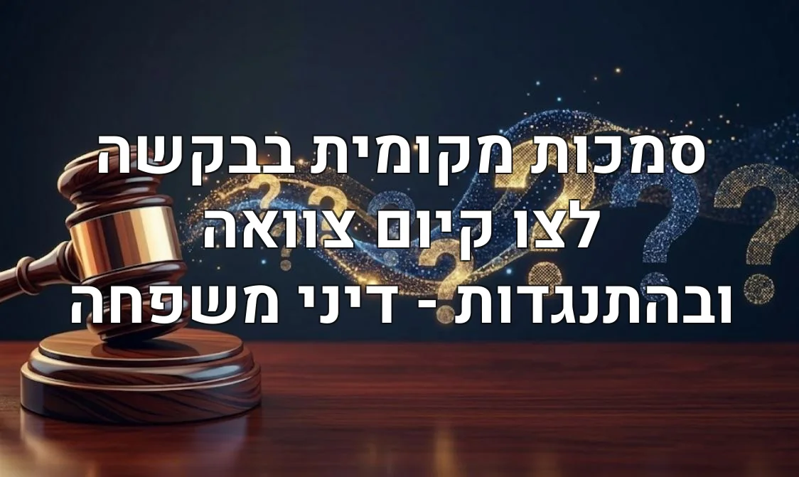 סמכות מקומית בבקשה לצו קיום צוואה ובהתנגדות - דיני משפחה