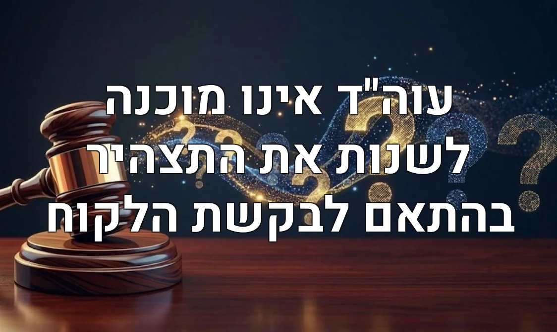 עוה"ד אינו מוכנה לשנות את התצהיר בהתאם לבקשת הלקוח