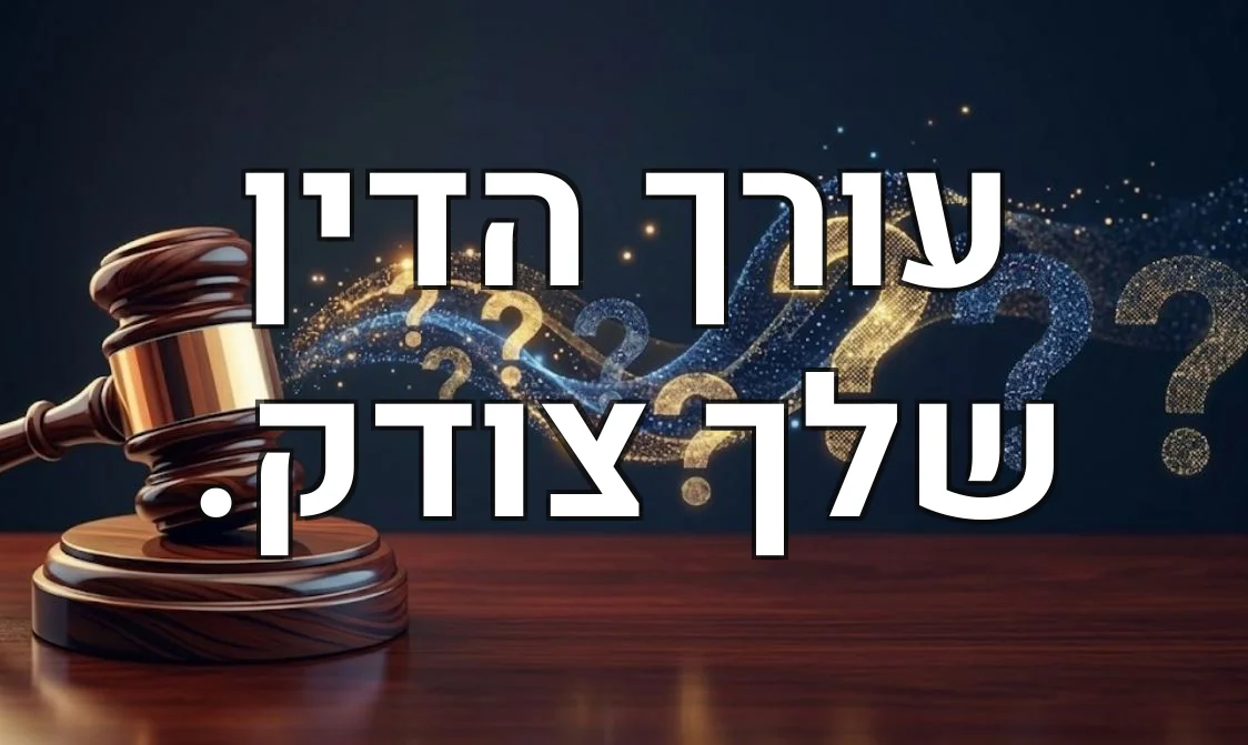 עורך הדין שלך צודק.
