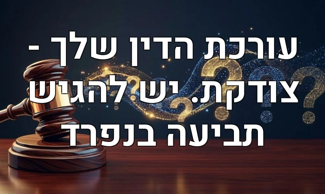 עורכת הדין שלך - צודקת. יש להגיש תביעה בנפרד