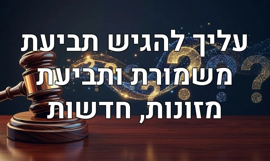 עליך להגיש תביעת משמורת ותביעת מזונות, חדשות