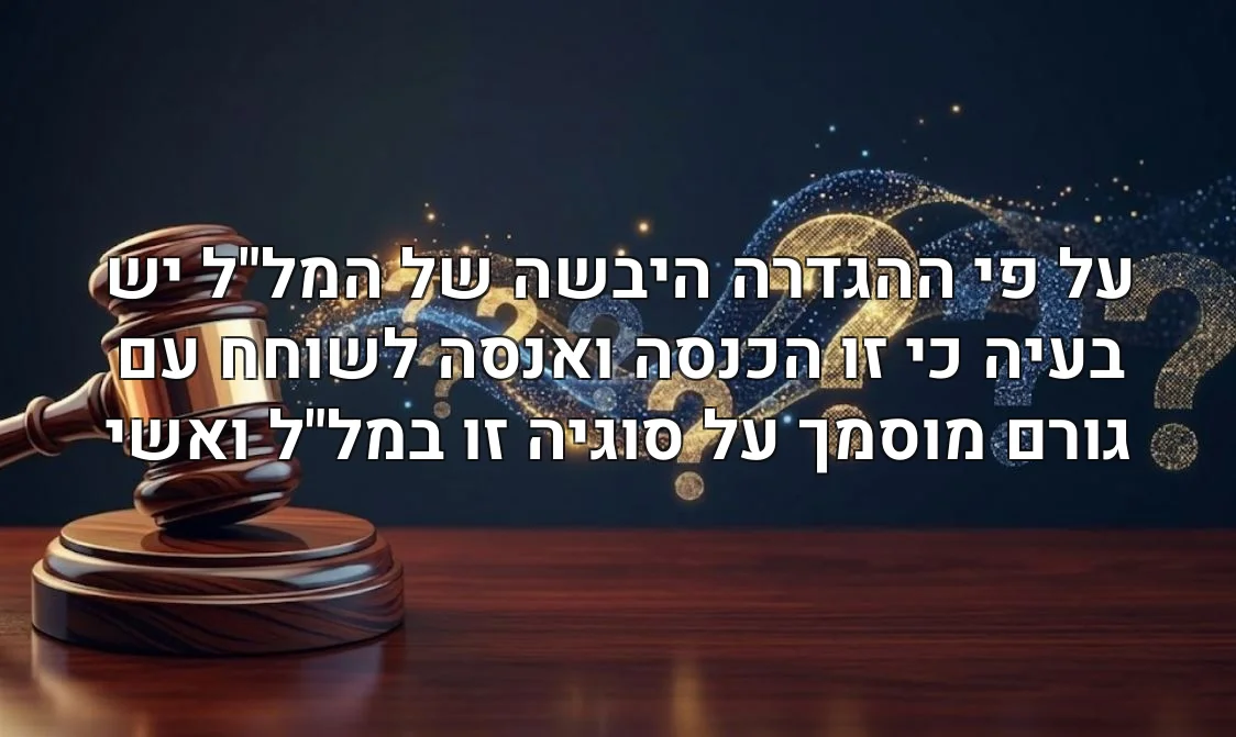 על פי ההגדרה היבשה של המל"ל יש בעיה כי זו הכנסה ואנסה לשוחח עם גורם מוסמך על סוגיה זו במל"ל ואשי