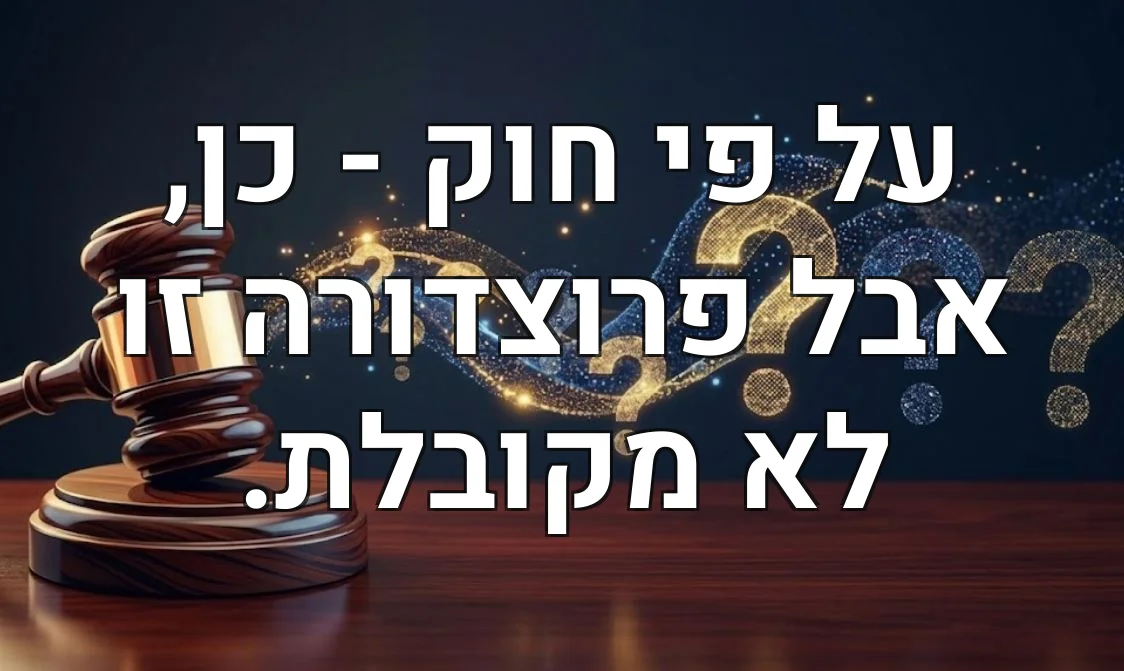על פי חוק - כן, אבל פרוצדורה זו לא מקובלת.