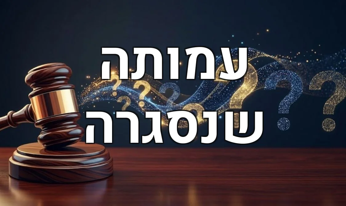 עמותה שנסגרה