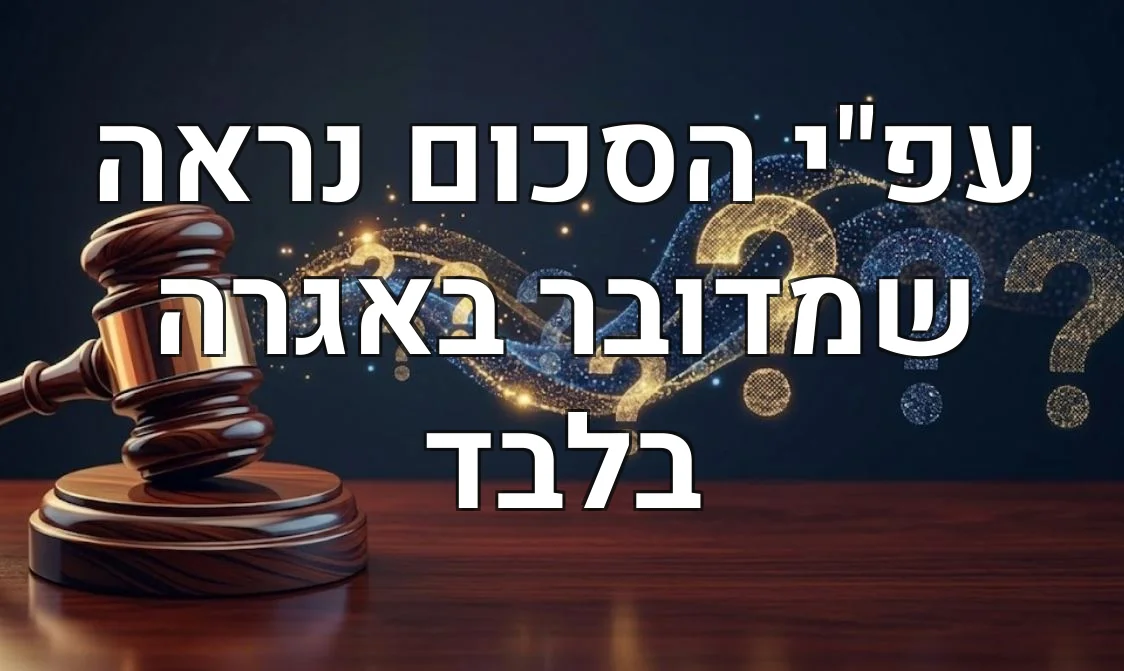 עפ"י הסכום נראה שמדובר באגרה בלבד
