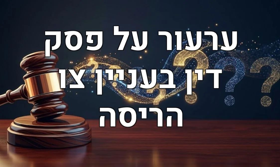 ערעור על פסק דין בעניין צו הריסה