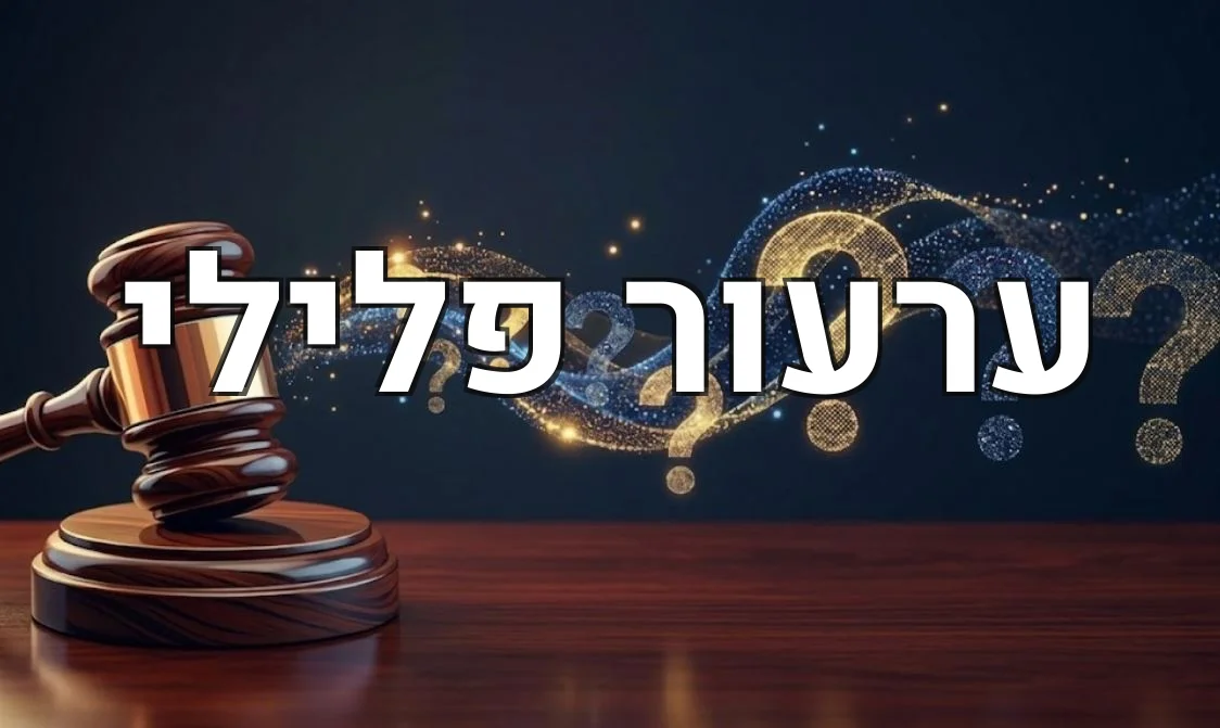 ערעור פלילי