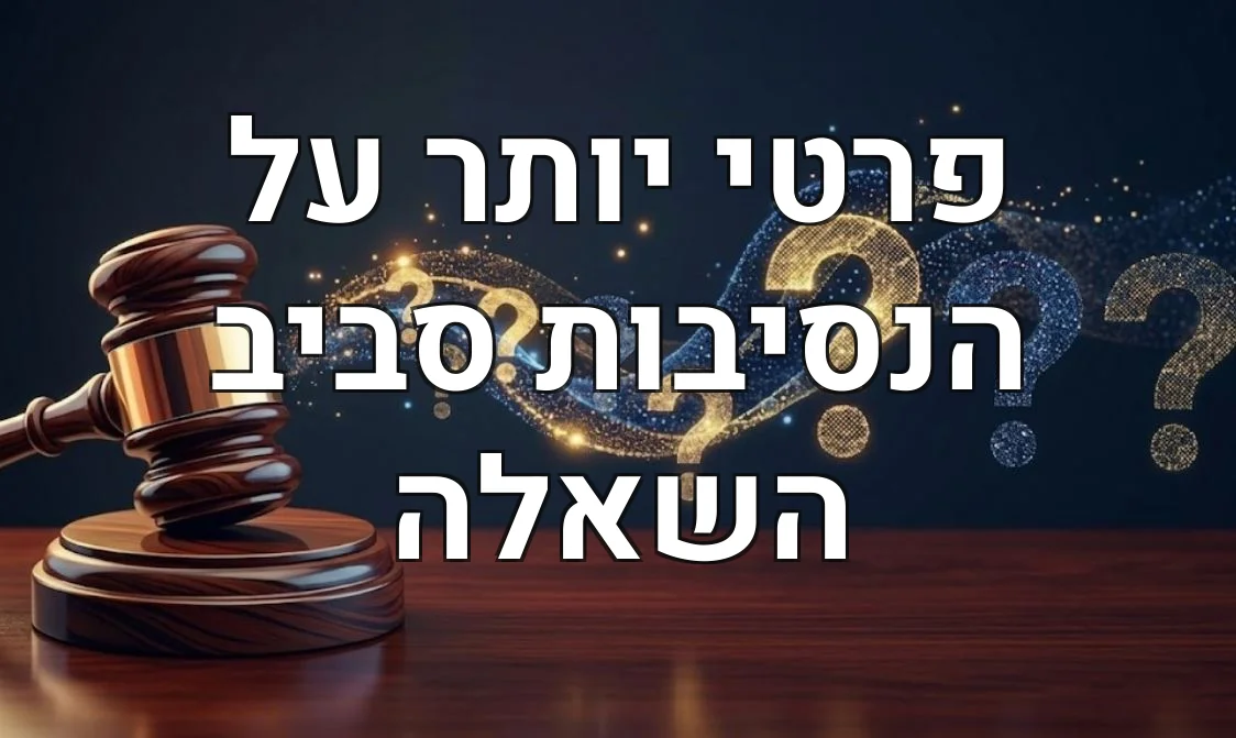 פרטי יותר על הנסיבות סביב השאלה
