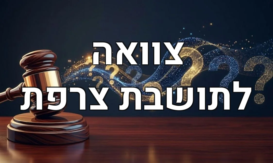 צוואה לתושבת צרפת