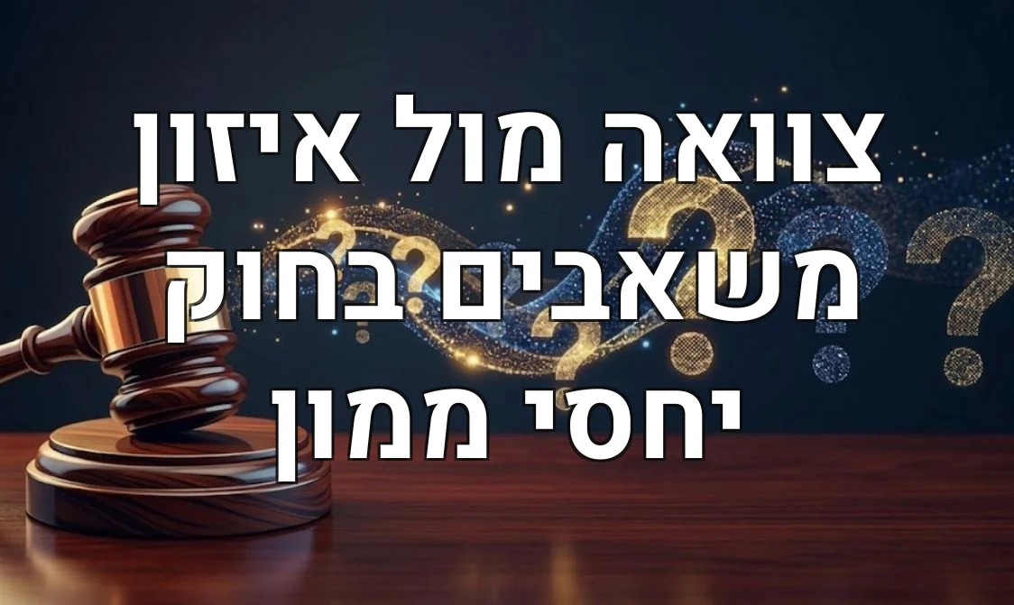 צוואה מול איזון משאבים בחוק יחסי ממון