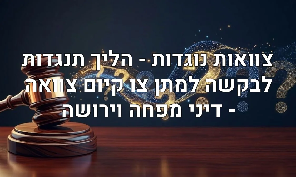 צוואות נוגדות - הליך תנגדות לבקשה למתן צו קיום צוואה - דיני מפחה וירושה