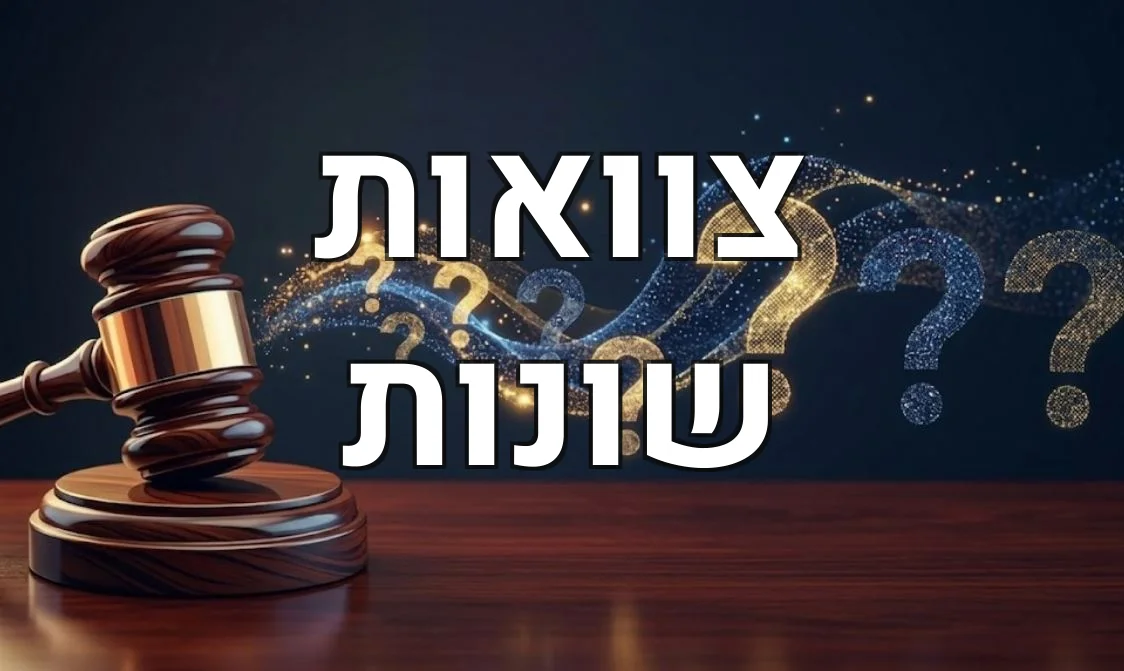 צוואות שונות
