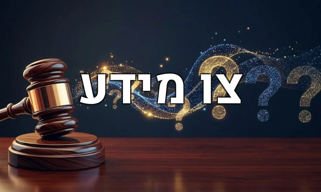 צו מידע