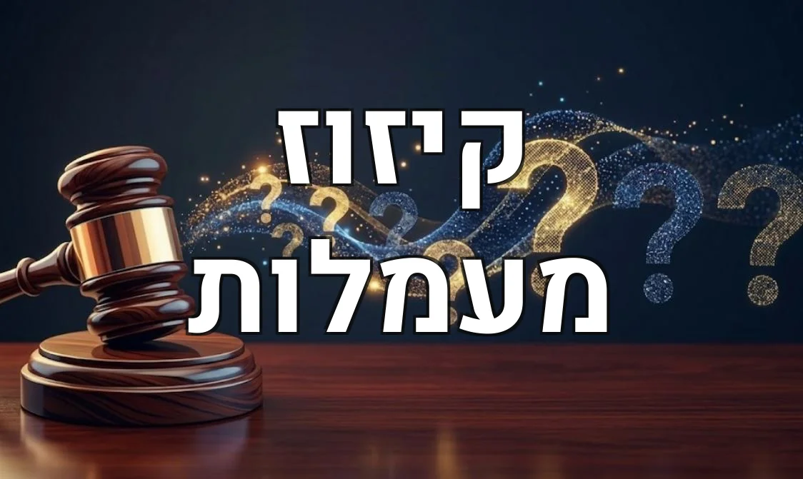 קיזוז מעמלות