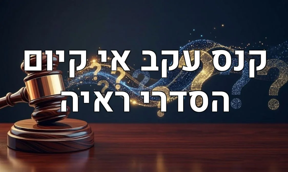 קנס עקב אי קיום הסדרי ראיה