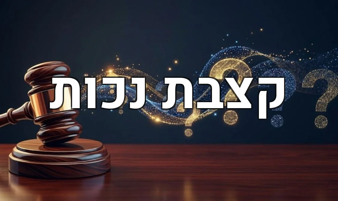 קצבת נכות