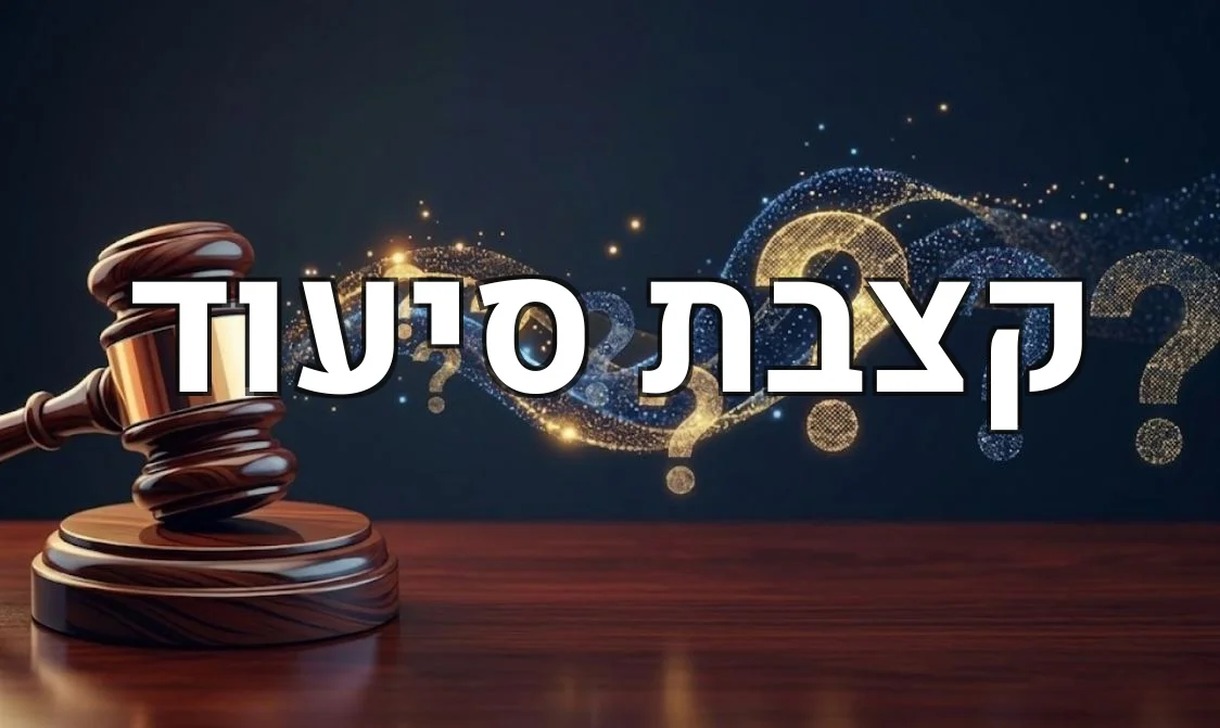 קצבת סיעוד