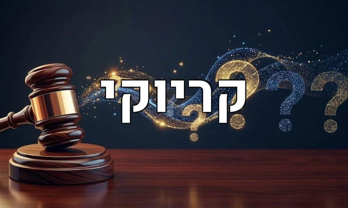 קריוקי