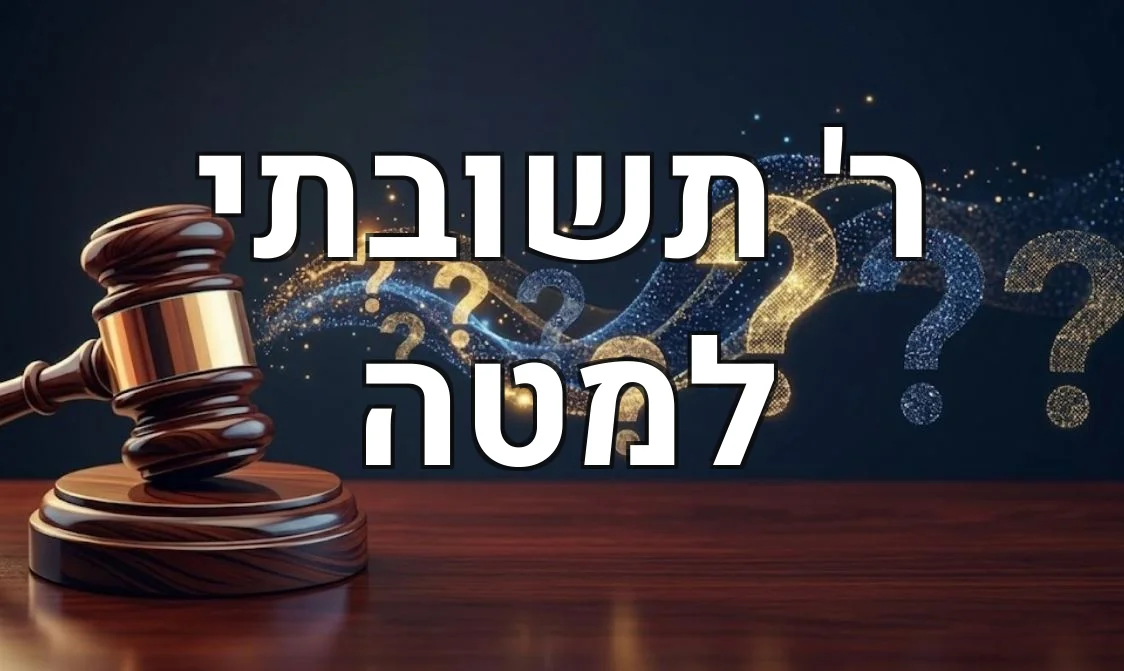 ר' תשובתי למטה