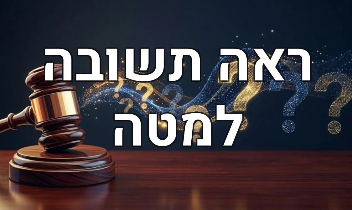 ראה תשובה למטה