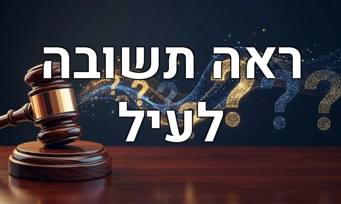 ראה תשובה לעיל