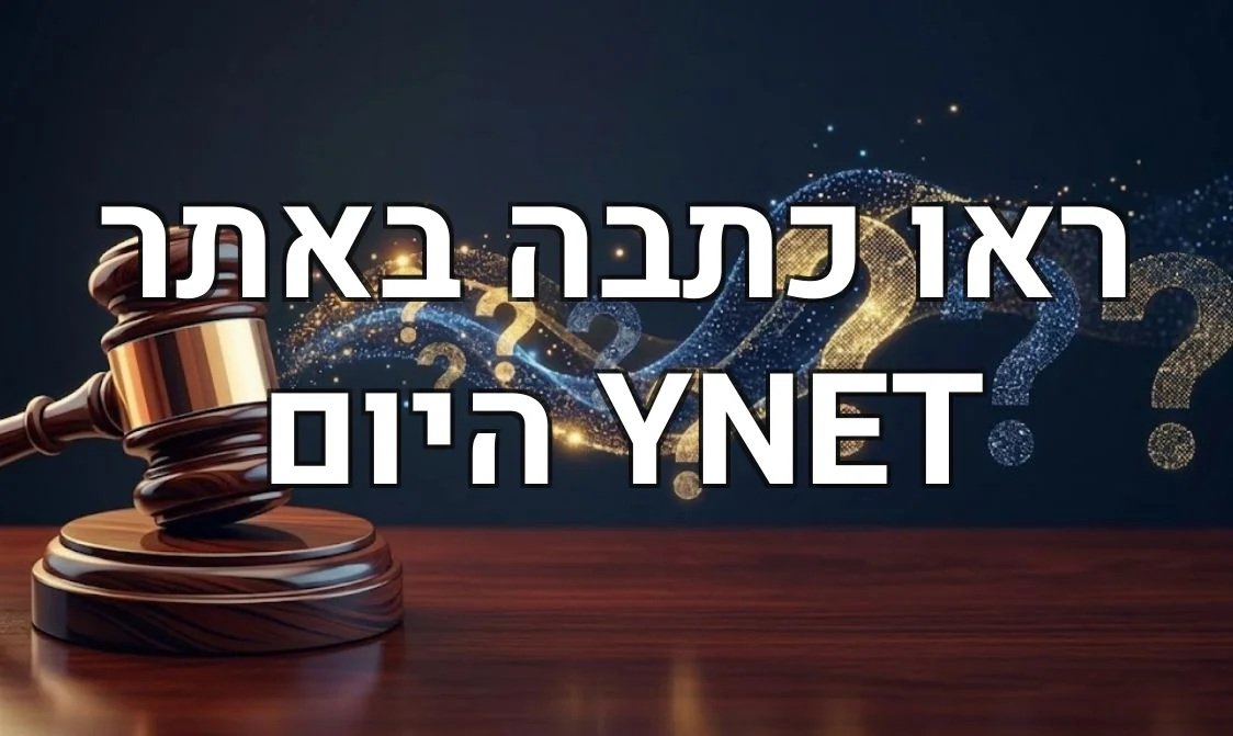 ראו כתבה באתר YNET היום