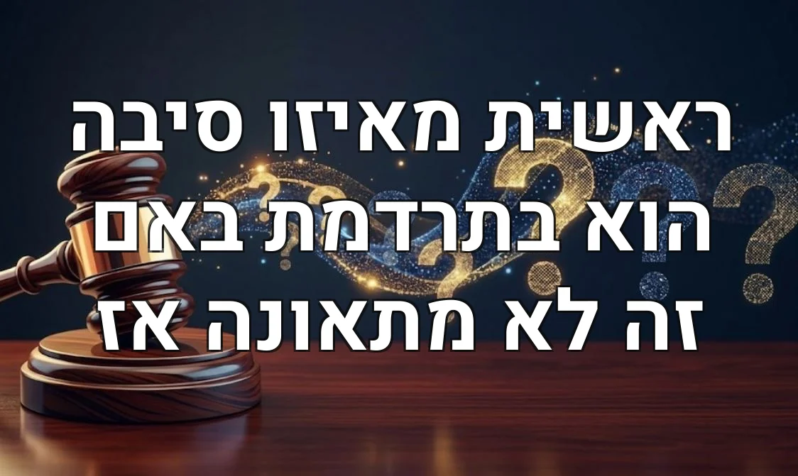 ראשית מאיזו סיבה הוא בתרדמת באם זה לא מתאונה אז