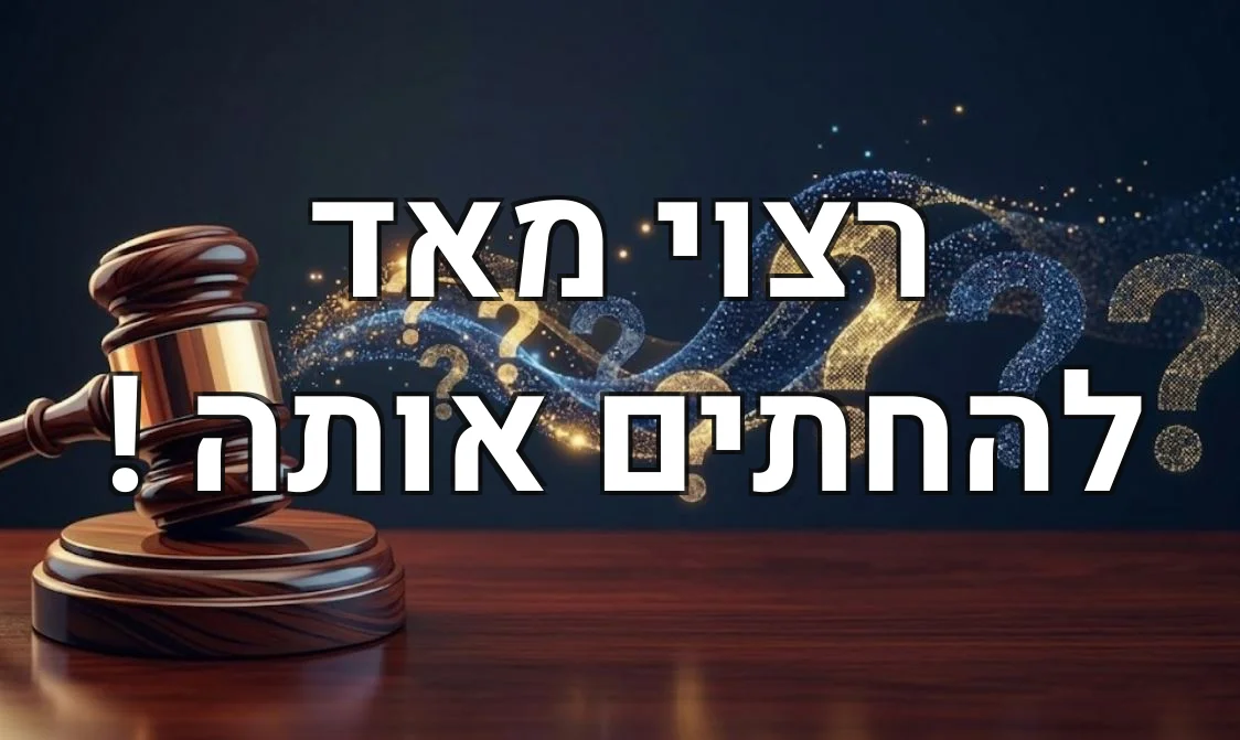 רצוי מאד להחתים אותה !