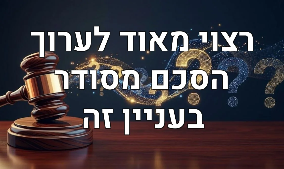 רצוי מאוד לערוך הסכם מסודר בעניין זה