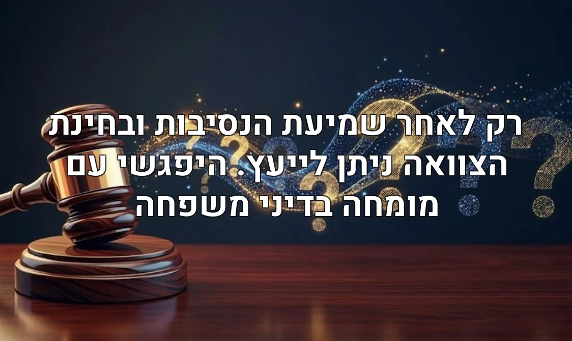 רק לאחר שמיעת הנסיבות ובחינת הצוואה ניתן לייעץ. היפגשי עם מומחה בדיני משפחה