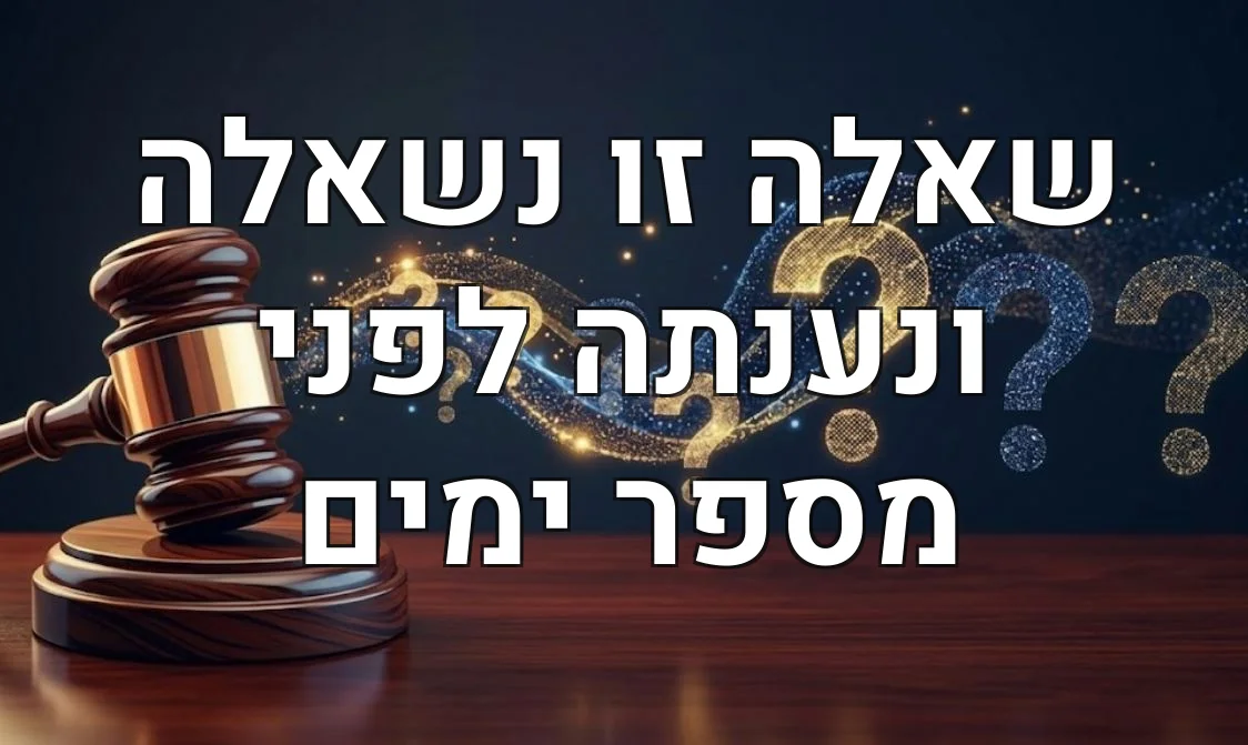 שאלה זו נשאלה ונענתה לפני מספר ימים
