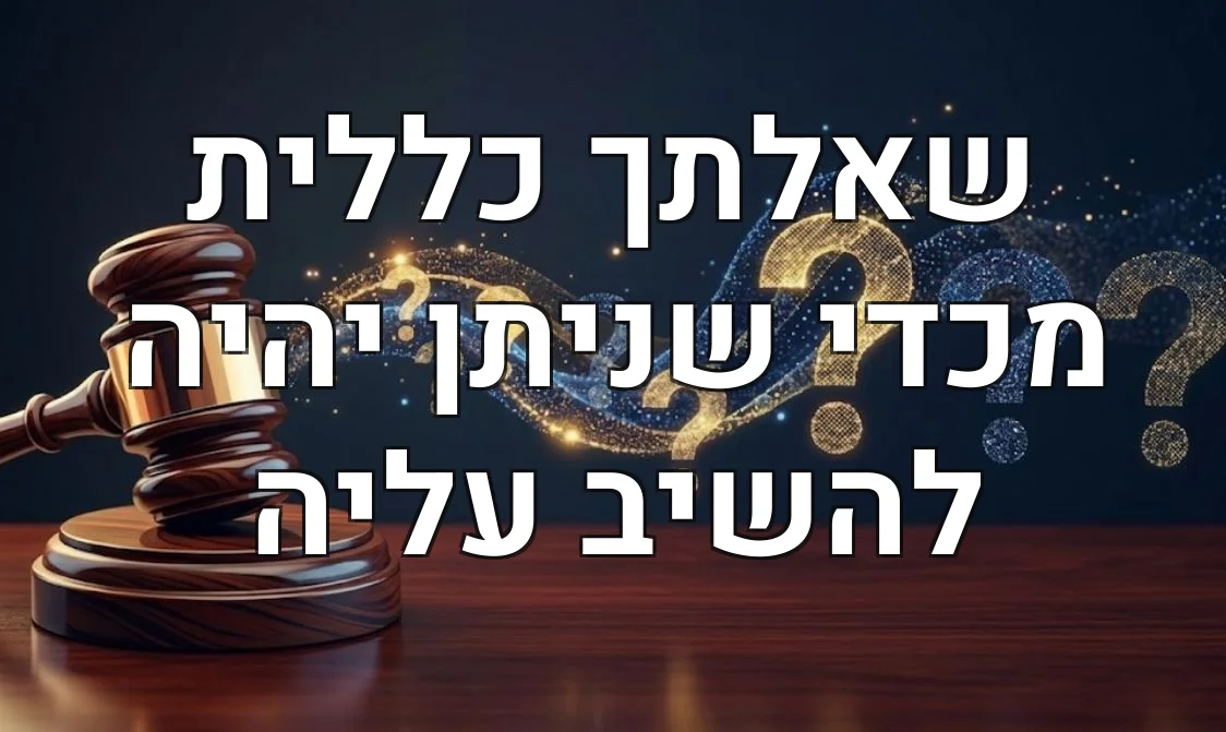 שאלתך כללית מכדי שניתן יהיה להשיב עליה
