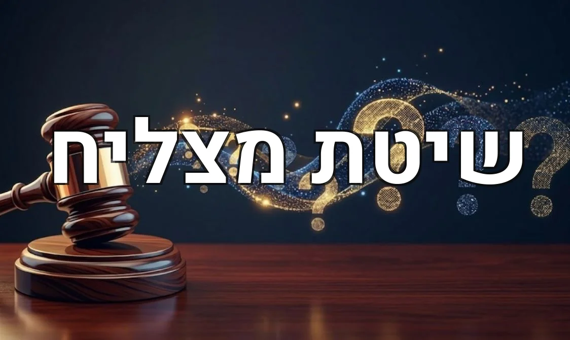 שיטת מצליח