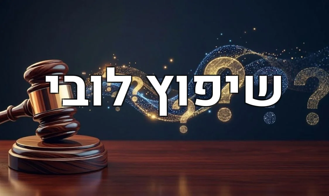 שיפוץ לובי
