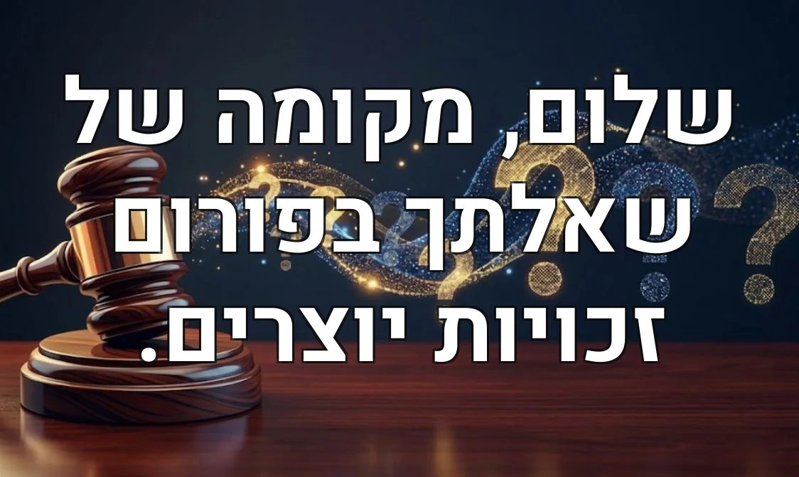 שלום, מקומה של שאלתך בפורום זכויות יוצרים.