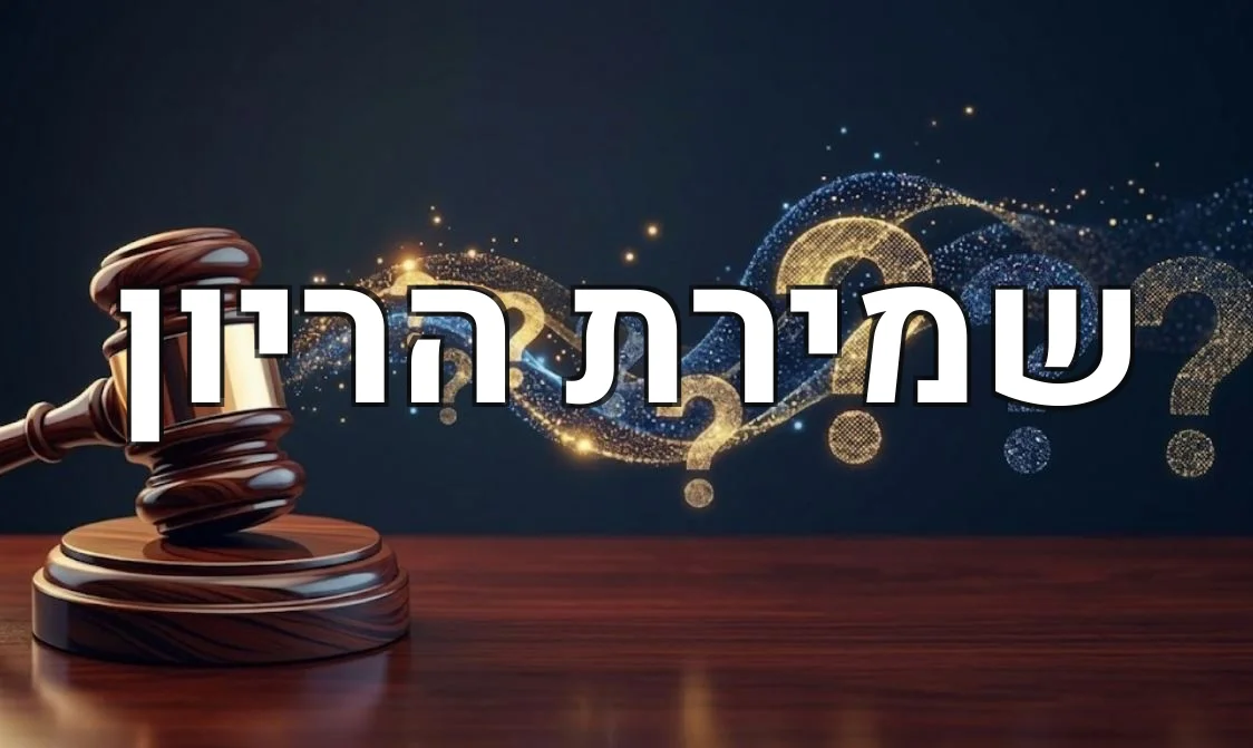 שמירת הריון