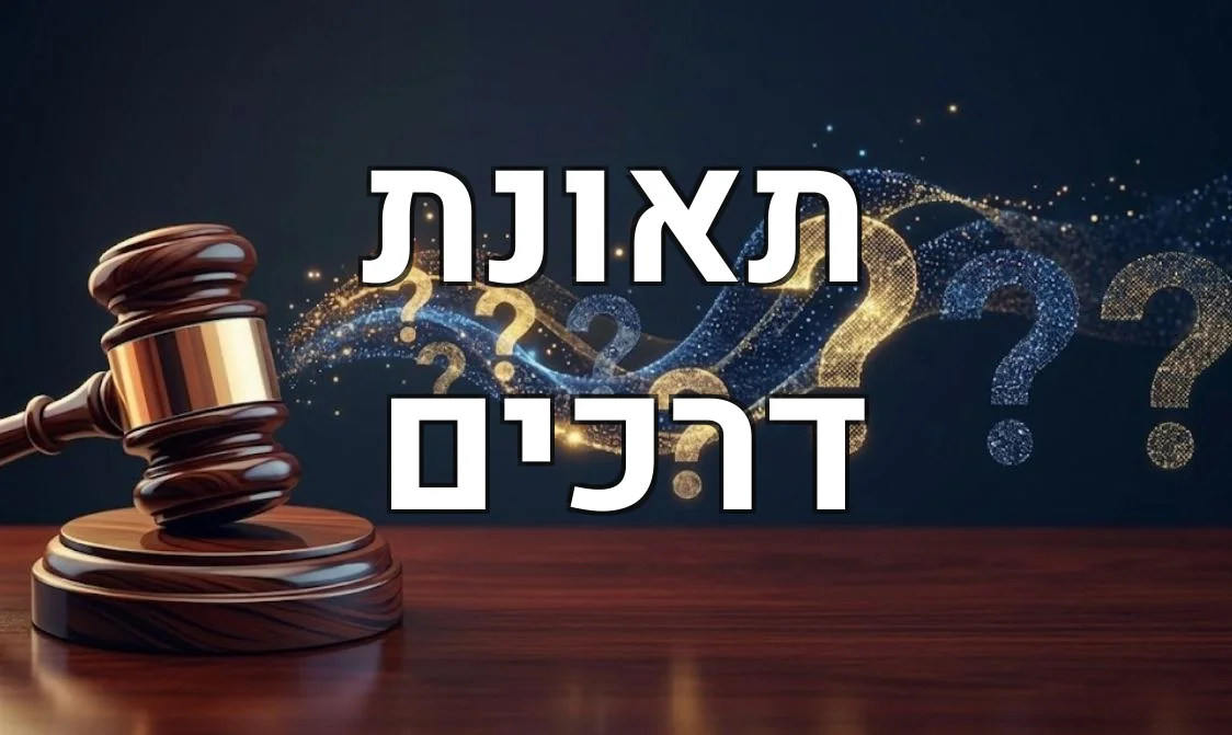 תאונת דרכים