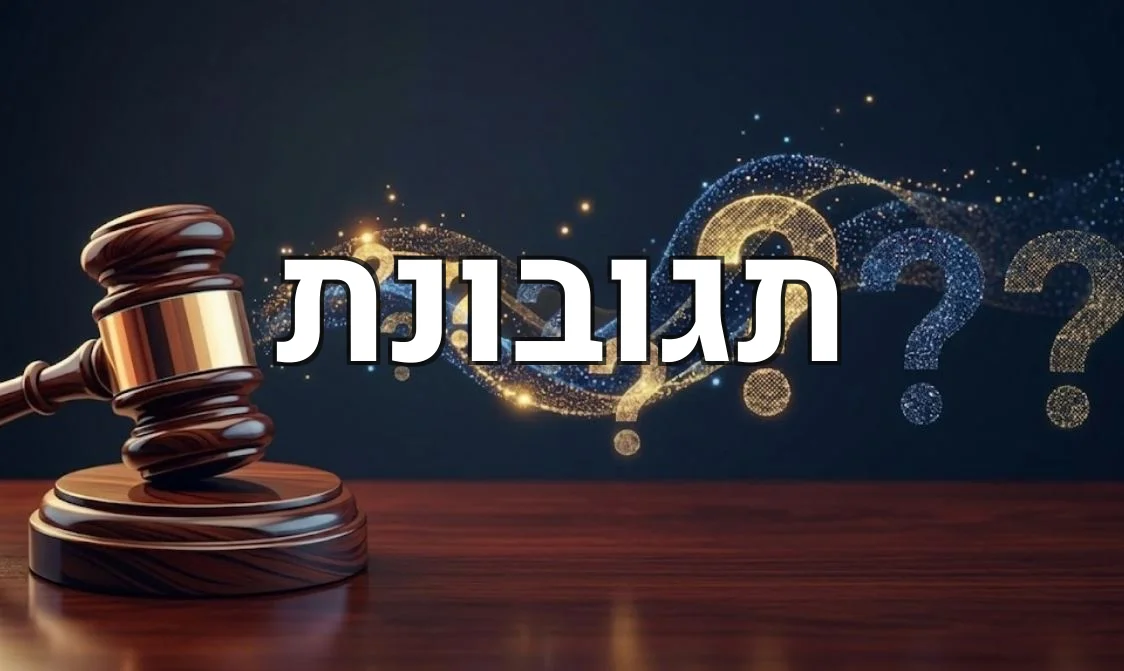 תגובונת