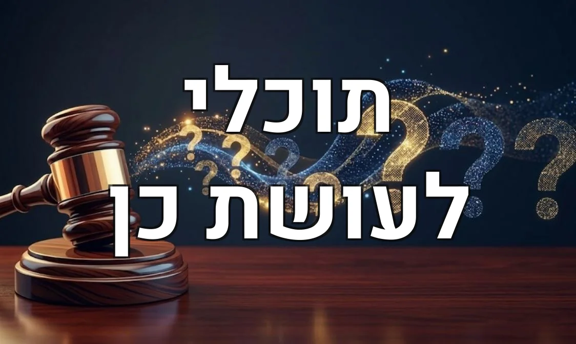 תוכלי לעושת כן