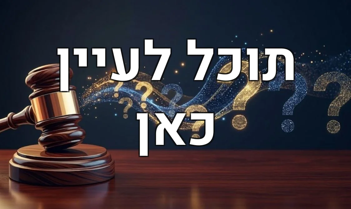תוכל לעיין כאן
