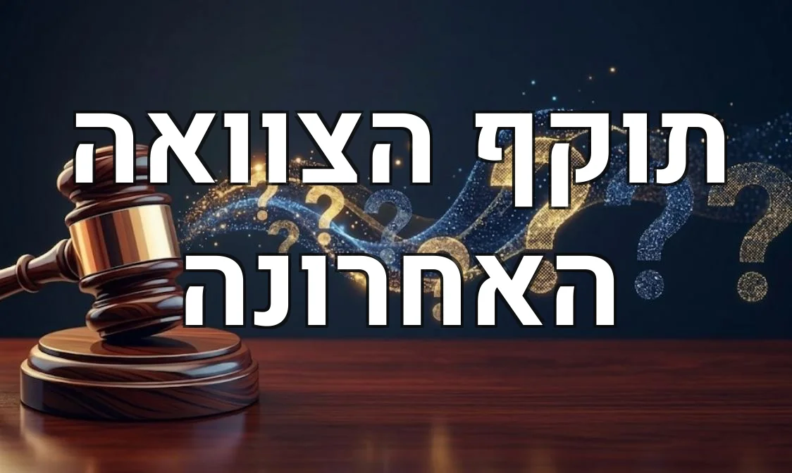 תוקף הצוואה האחרונה