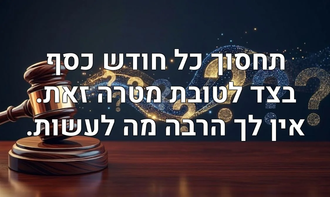 תחסוך כל חודש כסף בצד לטובת מטרה זאת. אין לך הרבה מה לעשות.