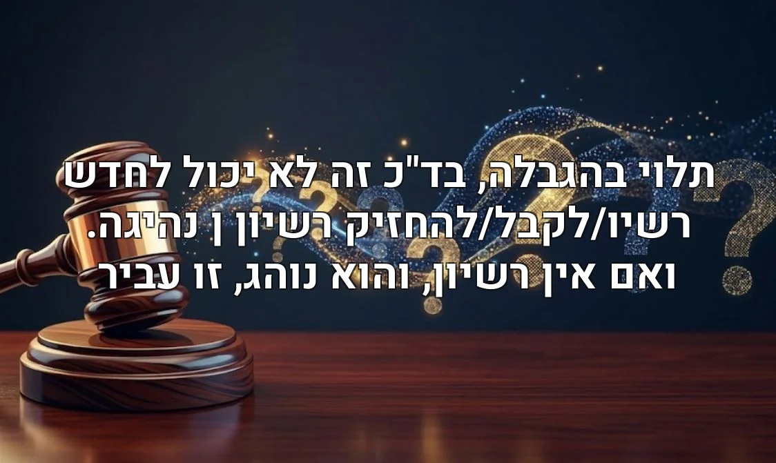 תלוי בהגבלה, בד"כ זה לא יכול לחדש רשיו/לקבל/להחזיק רשיון ן נהיגה. ואם אין רשיון, והוא נוהג, זו עביר