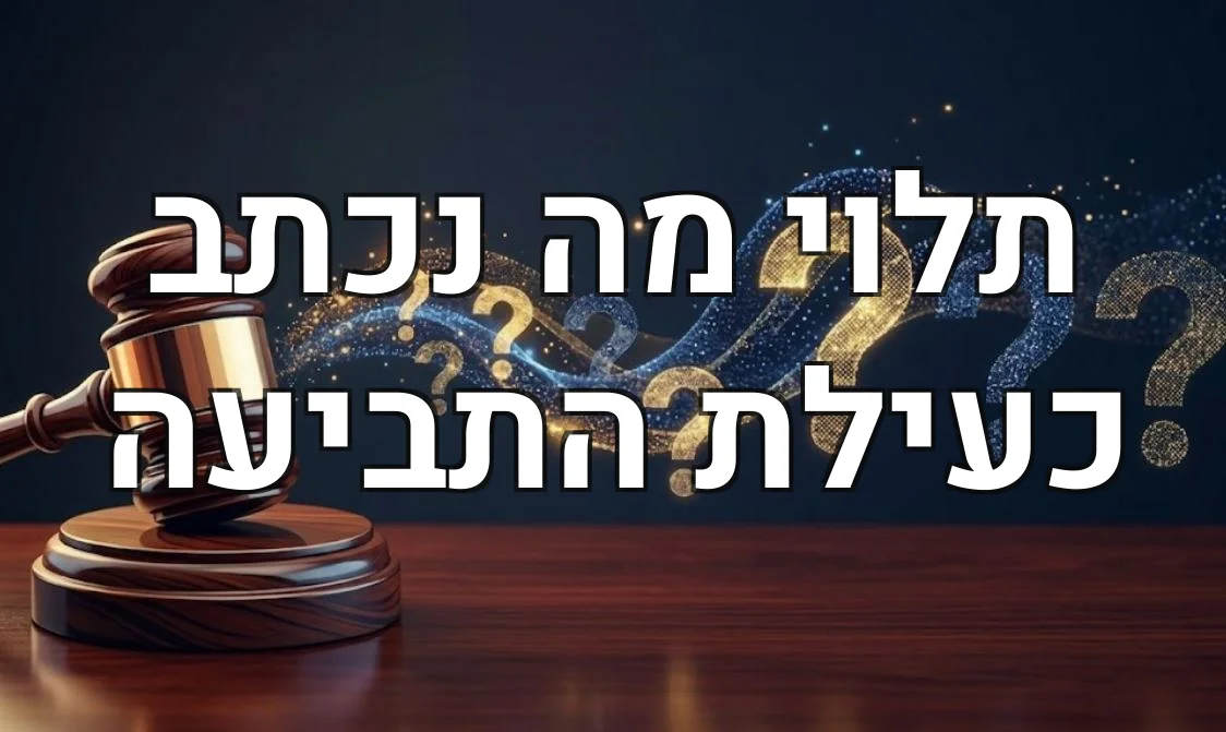 תלוי מה נכתב כעילת התביעה