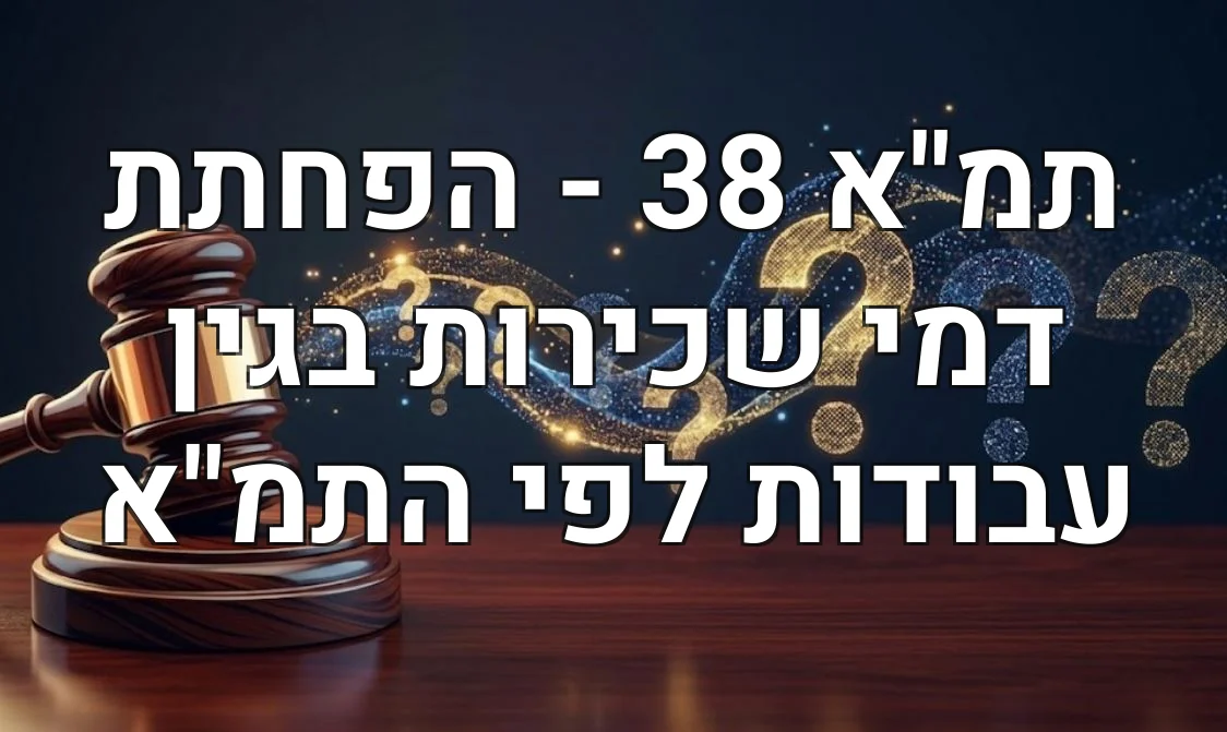 תמ"א 38 - הפחתת דמי שכירות בגין עבודות לפי התמ"א