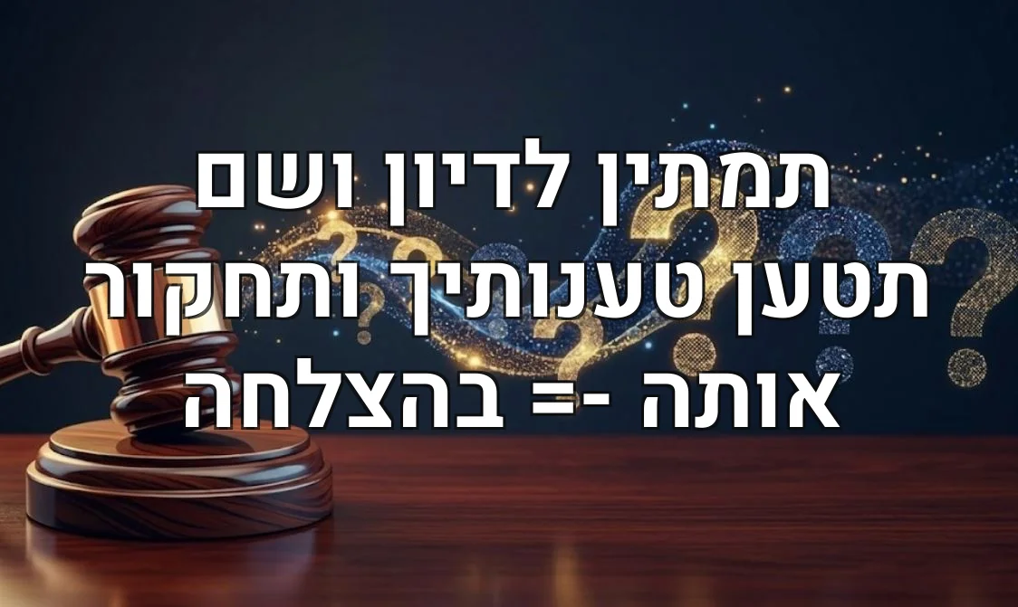 תמתין לדיון ושם תטען טענותיך ותחקור אותה -= בהצלחה